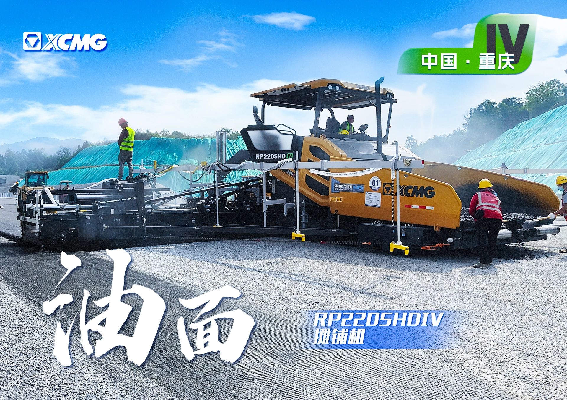 HD大寬幅攤鋪機(jī) 奮戰(zhàn)渝湘高速！