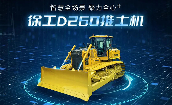 D260推土機(jī)：智慧施工，筑就品質(zhì)之路